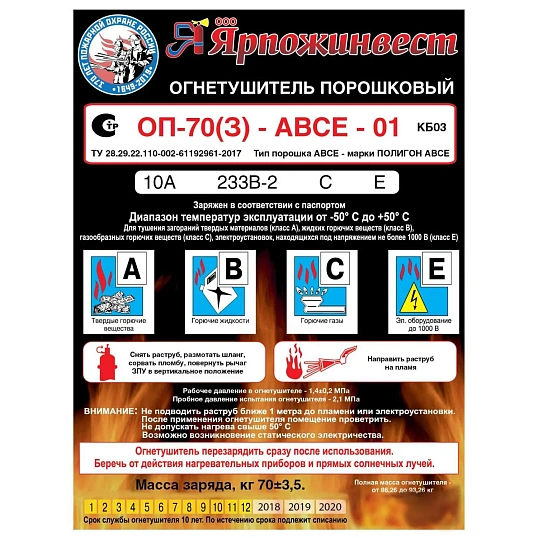Огнетушитель порошковый ОП-70 (з) АВСЕ 1 шт