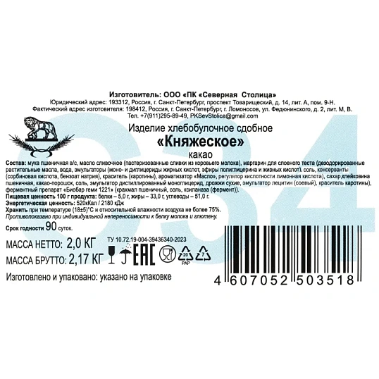 Печенье сдобное Княжий Дар, какао, 2 кг