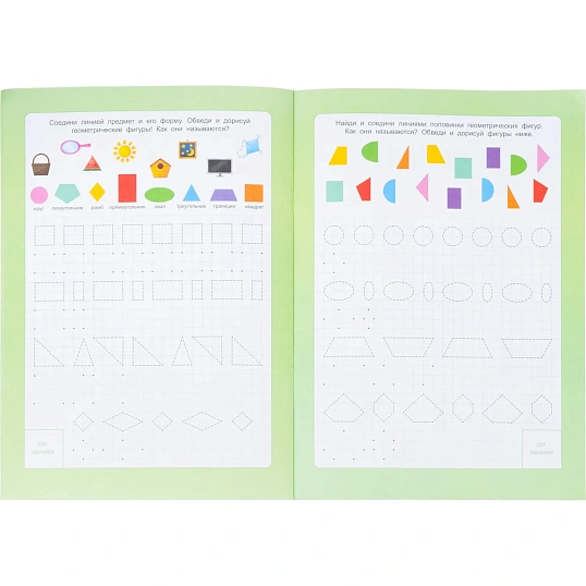 Прописи с наклейками.Серия Учимся весело.Цифры и фигуры.24 стр