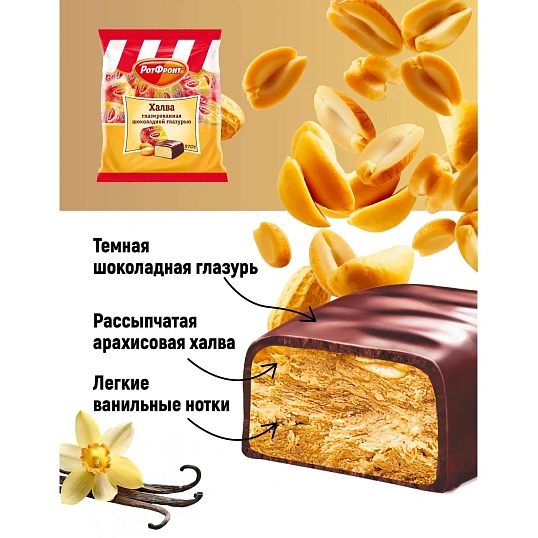 Халва Рот Фронт 370г/шт