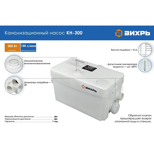 Насос канализационный  КН-300 Вихрь 68/9/1
