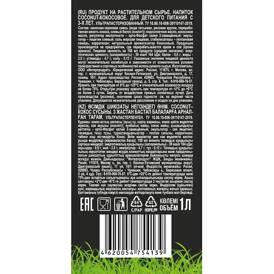 Напиток кокосовый Zinus Barista ультрапастеризованный 1 л