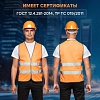Жилет сигнальный Тип1Е, цв.оранж.(р.L-XL/48-54)