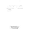 Журнал бракеража скоропорт пищ.прод:СанПиН 2.3/2.4.3590-20 2 шт/уп КЖ-136/2