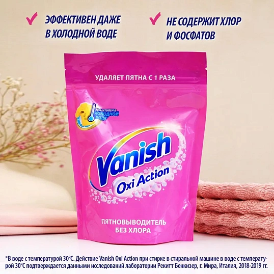 Пятновыводитель Vanish Oxi Action для цветных тканей порошок 1кг