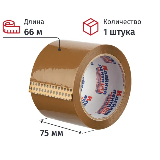 Клейкая лента упаковочная 75мм х 66м 47мкм коричневая Россия