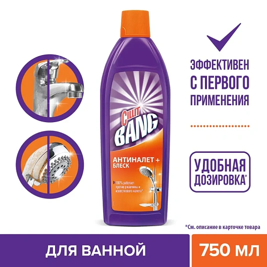 Средство для сантехники Cillit Bang Антиналет + Блеск(с крышкой), 750мл