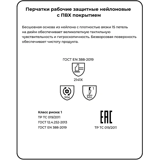 Перчатки нейлон/ПВХ Manipula МИКРОН БЛЭК(TNG-28/MG112) 10 п/уп р9,ПС