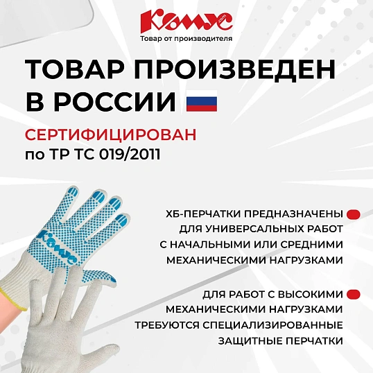 Перчатки защит трикотаж КОМУС ПВХ Точка 5 нитей 52г 10 кл р9 бел 10пар/уп