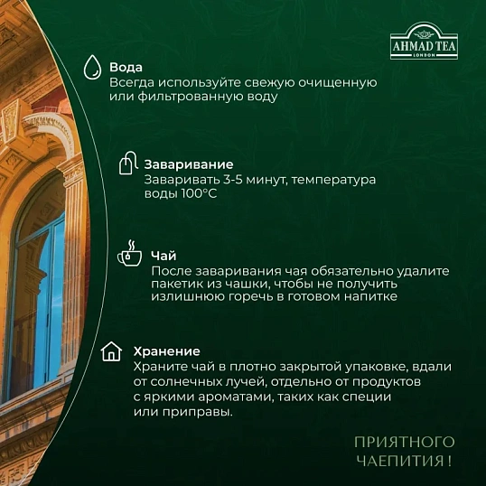 Чай Ahmad Tea Цейлонский черный 100пакx2г 163i-08