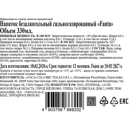 Напиток Fanta газ стекло 0,33л Италия