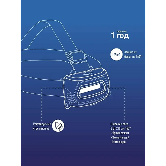 Фонарь налобный светодиодный аккум. КОСМОС KOC-LiPoH3WCOB, 3Вт