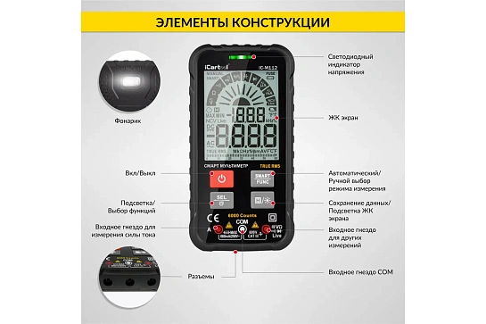 Мультиметр цифровой ICARTOOL IC-M112