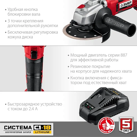 Шлифмашина угловая аккумуляторная ЗУБР УШМ-18-125-41, 18 В, 1 АКБ (4Ач)