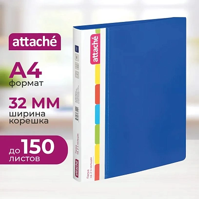 Папка на 2-х кольцах пласт. 25/32мм А4 ATTACHE F502/07 синяя