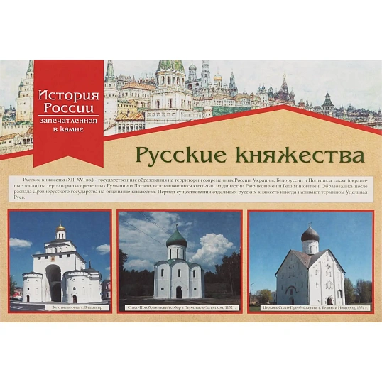 Плакат (наб)  История России,запечатлённая в камне16 плак,А3 КПЛ-190