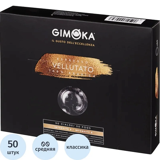 Кофе в капсулах Gimoka Nespresso Professional Vellutato жар.,мол., 50шт/уп