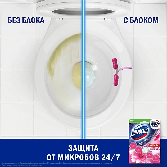 Блок для унитаза Доместос Пауер 5 Ледяная магнолия 55гр на блистере