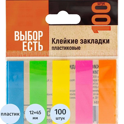 Клейкие закладки пласт. Выбор есть неон 45х12мм 5цв по 20л
