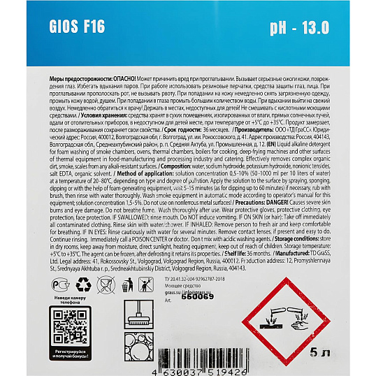Профхим д/пищ.произв щел спец моющ от пригар, пенн Grass/GIOS F16, 5л