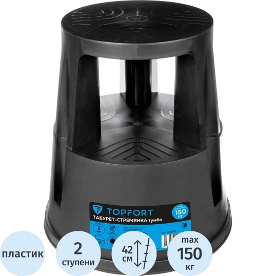Стремянка - табурет тумба TOPFORT