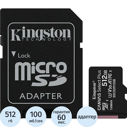 Карта памяти Kingston Canvas Select Plus microSDXC UHS-I +ад, SDCS2/512GB