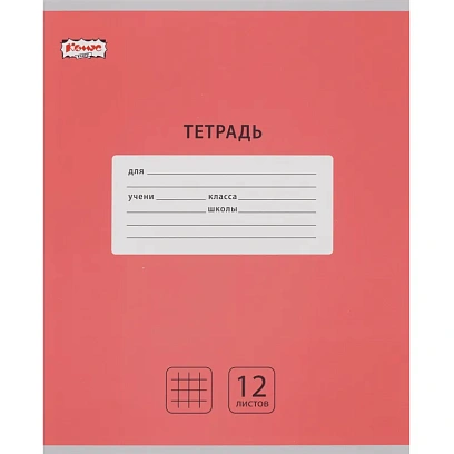 Тетрадь школьная А5 12л клетка, Комус Класс Интенсив цвет Красный 10 шт/уп