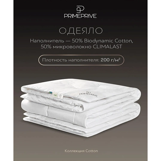 Одеяло 140x205 Cotton хлопковое волокно, микроволокно