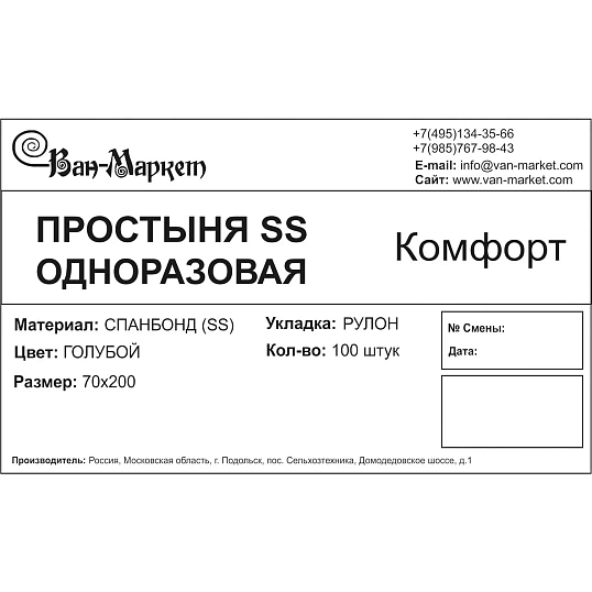 Простыня в рул с перф н/с 70х200 гол 100шт/рул 4 рул/уп спанб Комфорт