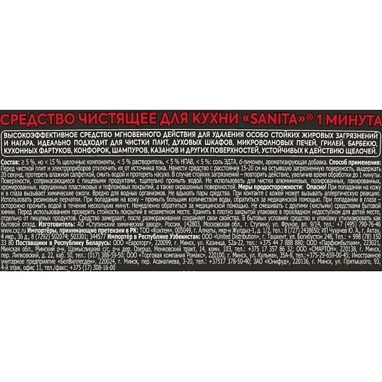 Чистящее средство для кухни Sanita спрей для кухни 1 МИНУТА 500 мл