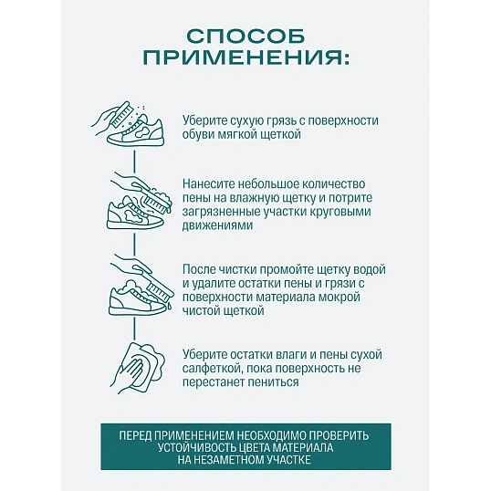 Очиститель - пена для обуви и одежды SIBEARIAN Daily Cleaner (150 мл), 8000