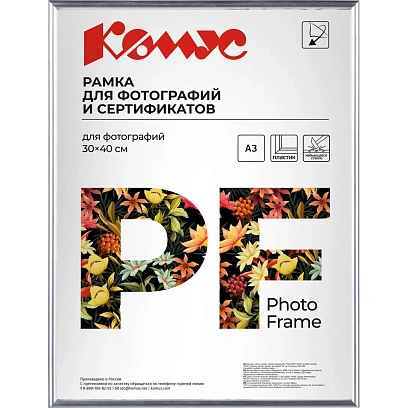 Рамка А3 30х40 см Комус/ATTACHE пластиковый багет 10мм серебристая