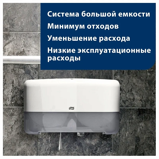 Диспенсер для туалетной бумаги Tork Т2 в мини-рул. 555500 белый