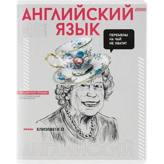 Тетрадь предметная  АНГЛИЙСКИЙ ЯЗЫК ЯРКИЕ ДЕТАЛИ /48 л., А5+,клетка/67545