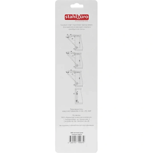 Доводчик УЗК_мебельный StahlBuro газовый лифт N80 26,5х1,5 (15916) мат.хром