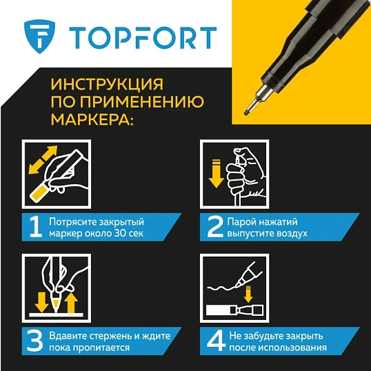 Маркер лаковый TOPFORT Paint 1 мм черный